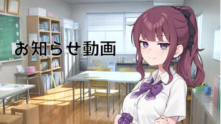 今後の動画方針？　についてのお知らせ動画(深刻なのじゃないよ！)