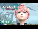 新たな仲間に出会うため ゼノブレイドクロスDE新キャラ初見実況　part.02