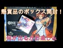 ガンダムカードゲーム懸賞品の1ボックス開封！