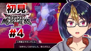 【DQM3#4-2】一国一城の主になりました　※ネタバレあり【#ドラクエモンスターズ3_#ドラゴンクエストモンスターズ3_#ゲーム実況_#個人vtuber_#個人勢Vtuber
