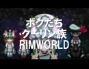 ボクたちクーリン族！#９