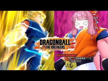 【DBTB】これはいい 前よりさらに語彙力がパワーアップしてしまったぞ！【VOICEROID実況】