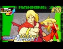 【ストZERO3↑】ファイコレ２を全作全キャラやっていく！#38【ケン】