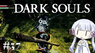 【DARK SOULS】#37 不死者の使命にのんびり挑む【A.I.VOICE実況】
