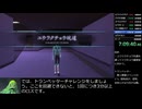 真・女神転生ⅢHDリマスター版RTA_9時間40分15秒_Part6