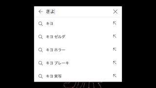 『 キヨの口から急ブレーキ音 』で作られたヤバすぎ爆笑動画集