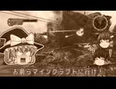 【EDF6DLC】ろすとでいず！ #11【ゆっくり実況】