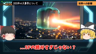 【大事件！】2055年の北海道・沖縄逆転事件について解説【ゆっくり解説】