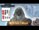 【悲報】強化カリゴさん、形態変化前に瞬殺されてしまう【ゆっくり NIGHTREIGN】