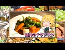 【鶏肉のナヴァラン】うちの魔理沙が、とり料理祭2025夏で鶏肉のナヴァランを作るなどする。