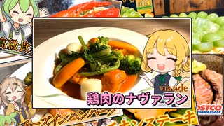 【鶏肉のナヴァラン】うちの魔理沙が、とり料理祭2025夏で鶏肉のナヴァランを作るなどする。