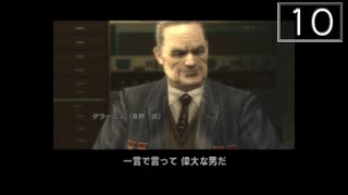 【実況】毎日「メタルギアソリッド3」をしよう Part10