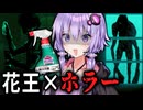 「花王」が開発！？古い別荘のお掃除ホラーゲーム『 しずかなおそうじ 』【VOICEROID実況/結月ゆかり・紲星あかり】