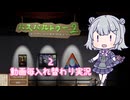 【パスパルトゥー２】気まぐれ実況2