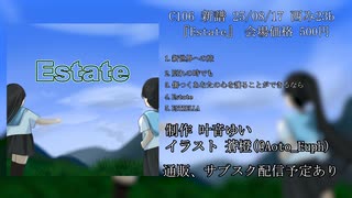 【XFD】C106新譜 『Estate』