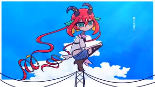 【詠冥ミジ】晴天を穿つ【UTAUカバー】