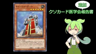 【クソカード医学会報告書】《キャッスル・ゲート》再診