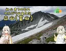 【立山（富山）】初心者つのせののんびり山ある記【ニコニコ登山祭】