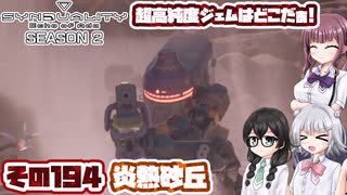 [SYNDUALITY Echo of Ada]千冬ちゃんのまったりドリフターライフ その194 [CeVIO AI実況]