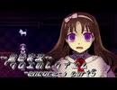 《無色実況》【ホラーADV】｢クロエのレクイエム-encore-」part5