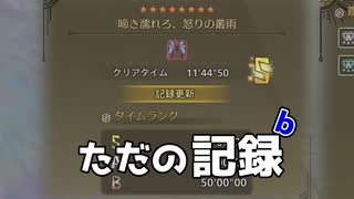 【モンハンワイルズ】フリチャレ歴戦王ウズ・トゥナを友人と討伐【PS5版】