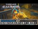 FOREVER SKIES #17　生き延びるために紡ぐ！侵入先で出会う人々！