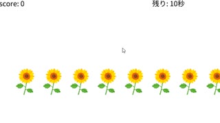 ホモと見るひまわりを殴るゲーム