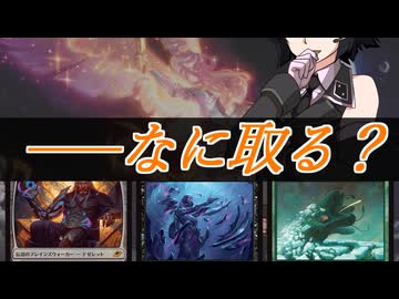 京町セイカの連コイン戦略 Pick49【MTGAドラフト：EOE②】