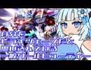 自分をドライツェーンだと思い込んでいる一般クールビューティーがシャドバ実況のついでに好きなロボアニメの話する