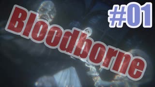 Bloodborneを夜な夜な実況#01