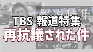【息を吐くように噓をつく朝鮮人の正体見たり】　TBS報道特集が参政党から再抗議された件がひどすぎた　【売文ヤクザとホームレス左翼と反日ポエム】