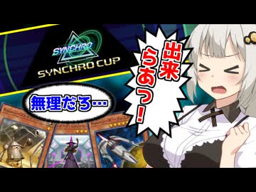 え！！　シンクロフェスでKozmoを！？【遊戯王マスターデュエル（Kozmo）/VOICEROID実況・VOICEVOX実況】.★87