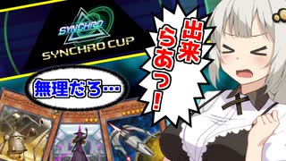 え！！　シンクロフェスでKozmoを！？【遊戯王マスターデュエル（Kozmo）/VOICEROID実況・VOICEVOX実況】.★87