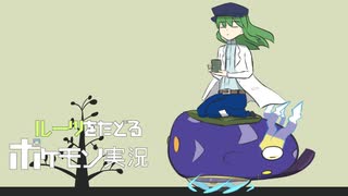 【ポケモンSV】ルーツをたどるポケモン実況/　6【ゆっくり実況】