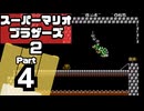 【スーパーマリオブラザーズ2】再びピーチ姫を救い出せ Part4【WORLD7・8】