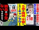 【制裁】納品前日に「半額にしろ、じゃなきゃキャンセル」→返答が衝撃すぎた…！