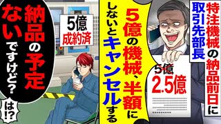 【制裁】納品前日に「半額にしろ、じゃなきゃキャンセル」→返答が衝撃すぎた…！
