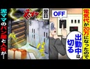 【衝撃】電気代20万で「出勤中は切る！」→翌日…ボンッ！バチッ！バチッ！