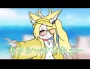 セクシーセイアですまないね