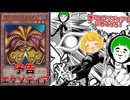 エクゾディアをあらかじめ使うことを予告していたら、被検体は防いで勝利する事が出来るのか！？【ポケモンカード】
