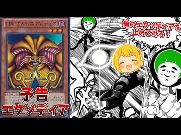 エクゾディアをあらかじめ使うことを予告していたら、被検体は防いで勝利する事が出来るのか！？【ポケモンカード】