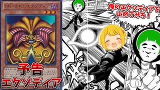 エクゾディアをあらかじめ使うことを予告していたら、被検体は防いで勝利する事が出来るのか！？【ポケモンカード】