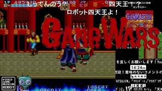 《コメント付き》『ギャングウォーズ』VGMロボット深谷店