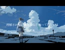 モノローグ feat.初音ミク