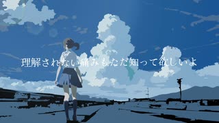 モノローグ feat.初音ミク