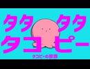 タタタタタコピー【音MAD】【タコピーの原罪】