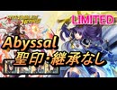 【FEH】リミテッド英雄戦 暁の剣聖 オルティナ アビサル 配布のみ 聖印・継承なし