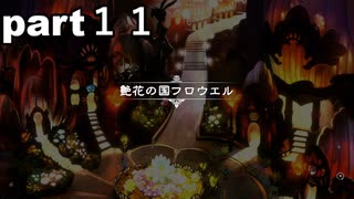 「ブレイブリーデフォルトフライングフェアリー」part１１　