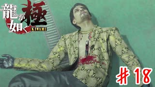なんだドスで刺されただけか…..【龍が如く極】＃１８