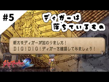 #5【懐かしみながら】サガフロンティア２リマスター実況してみました